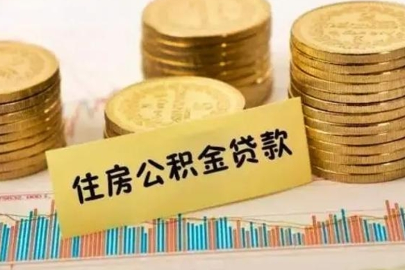 锡林郭勒盟公积金怎么取（咋样取公积金）